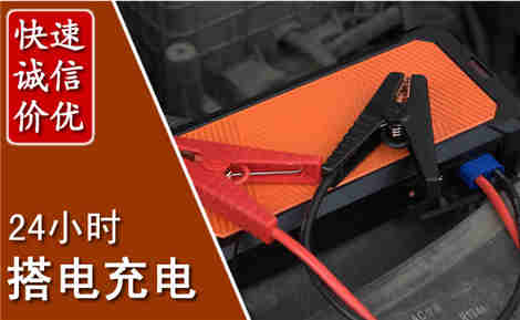 新安汽车搭电场景与案例