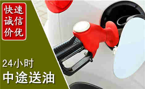 新安中途送油场景与案例