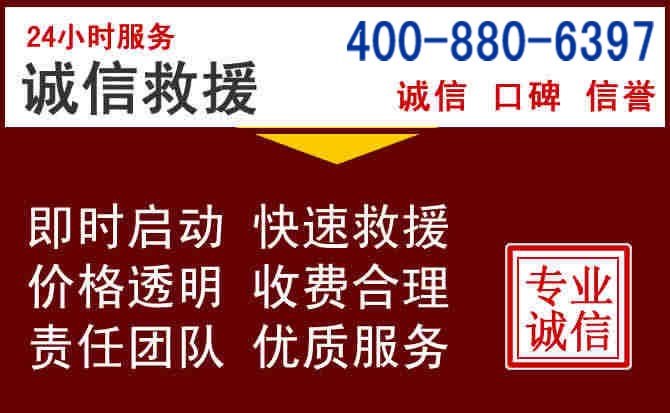 新安汽车救援 新安汽车救援
