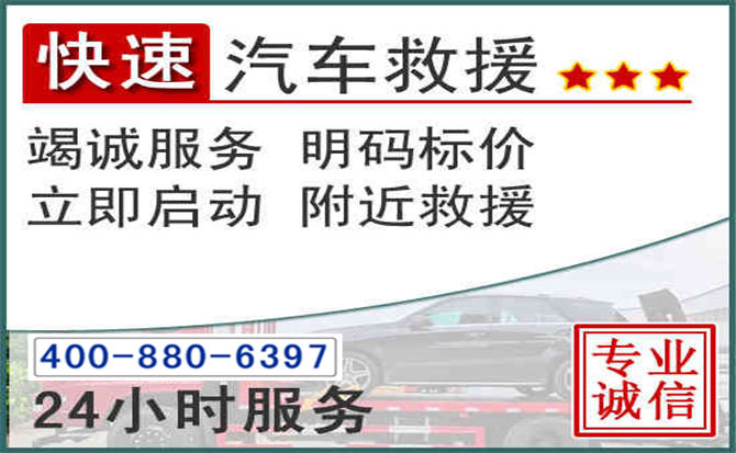 新安长春拖车电话 新安长春拖车电话